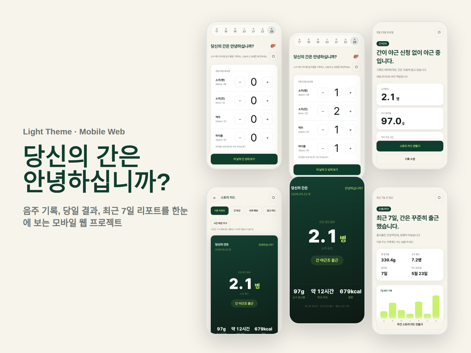 당신의 간은 안녕하십니까?
